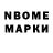 Марки NBOMe 1,8мг Mamikon87